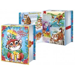 Книга с тигром