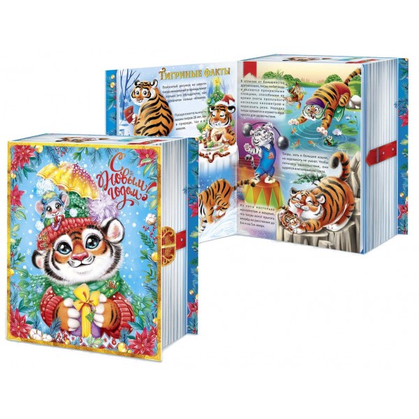 Книга с тигром Книга с тигром