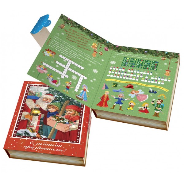 Книга новогодних загадок Книга новогодних загадок