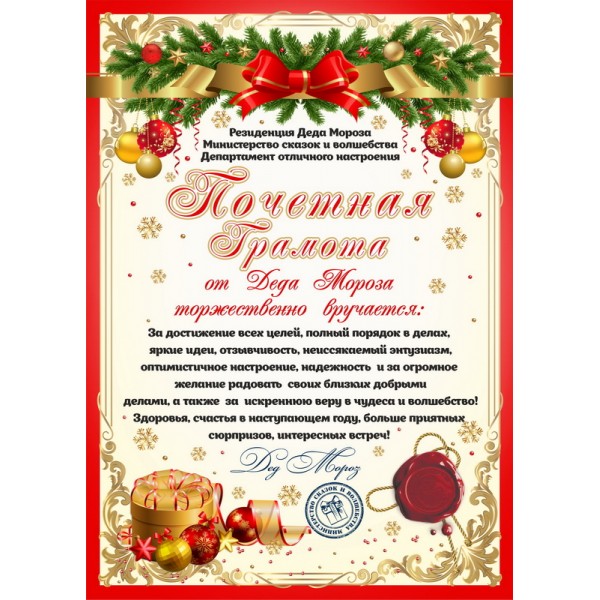 Почетная грамота Почетная грамота