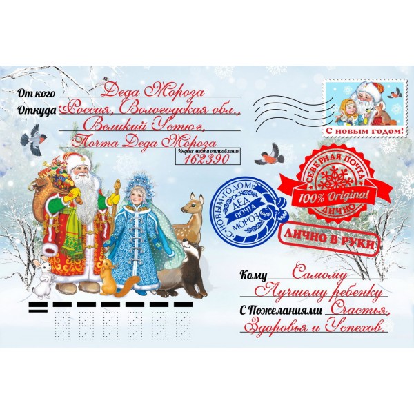 Письмо в конверте Письмо в конверте