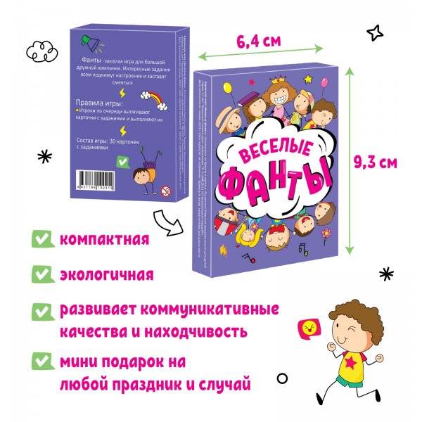 С-8 Игра Фанты С-8 Игра Фанты