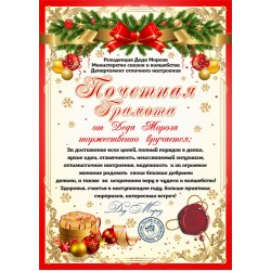 С-15 Почетная грамота