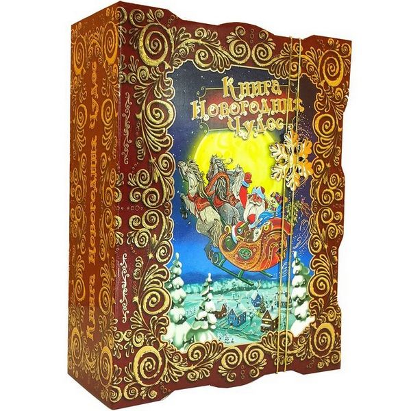 Р-10 Книга Новогодних чудес Р-10 Книга Новогодних чудес