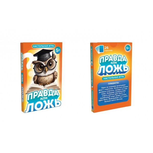 Карточная игра Правда или Ложь Карточная игра Правда или Ложь