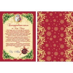 Благодарственное письмо