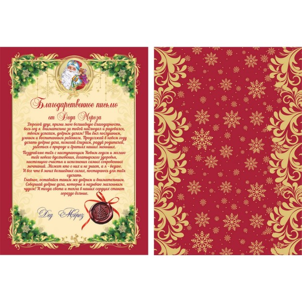 Благодарственное письмо Благодарственное письмо