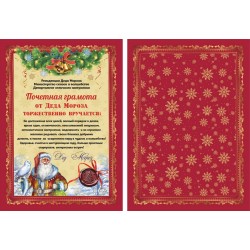 Почетная грамота