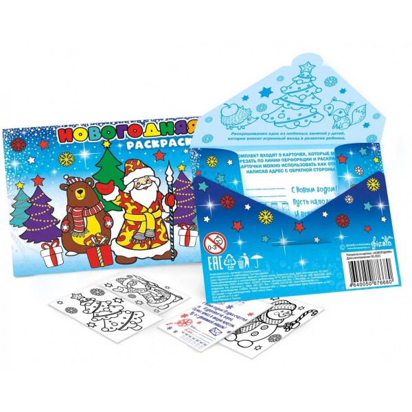 Набор открыток -раскрасок Набор открыток -раскрасок