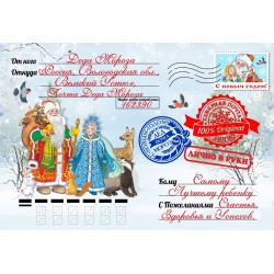 Письмо в конверте