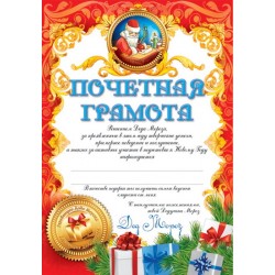 Почётная грамота
