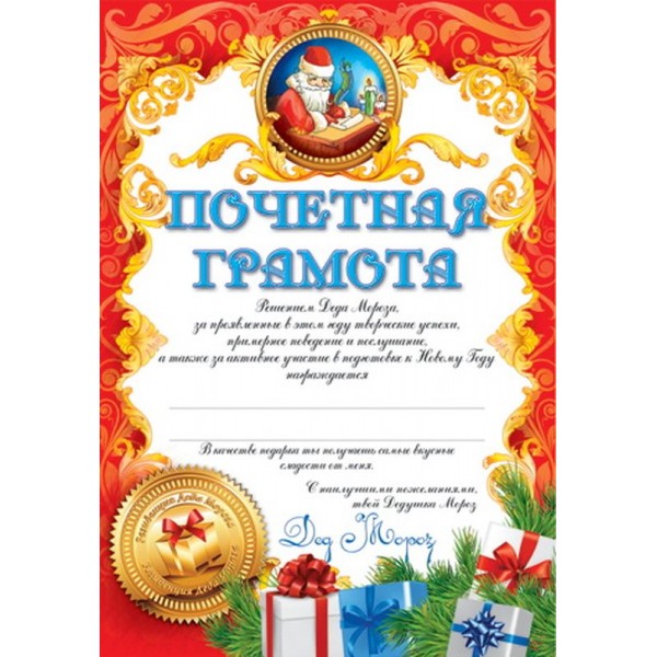 Почётная грамота Почётная грамота